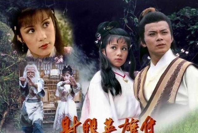  《射雕英雄传》 